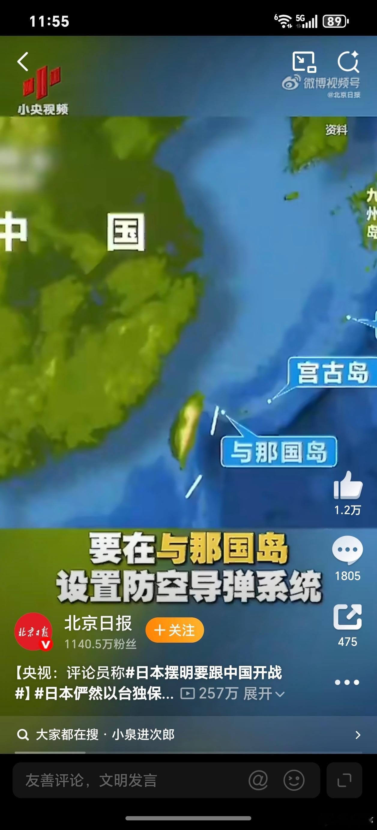 日本摆明要跟中国开战想在与那国岛部署防控导弹系统，日本这野心昭然若揭，如今还在打