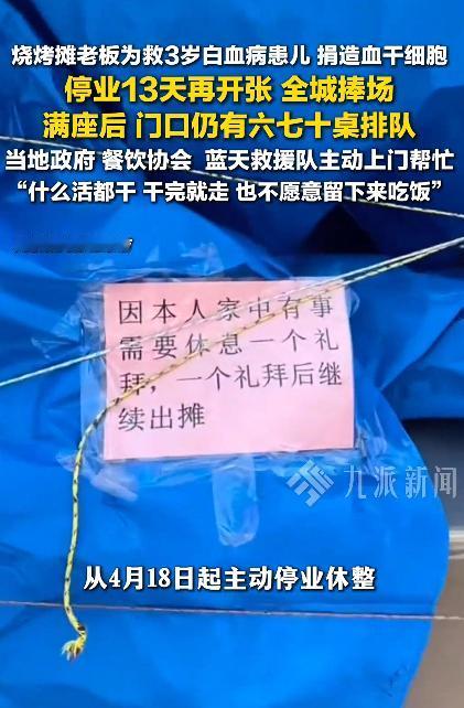 “太感人了！”安徽宿州，有个大哥开了家烧烤店，生意本来特别红火，突然直接停业十三