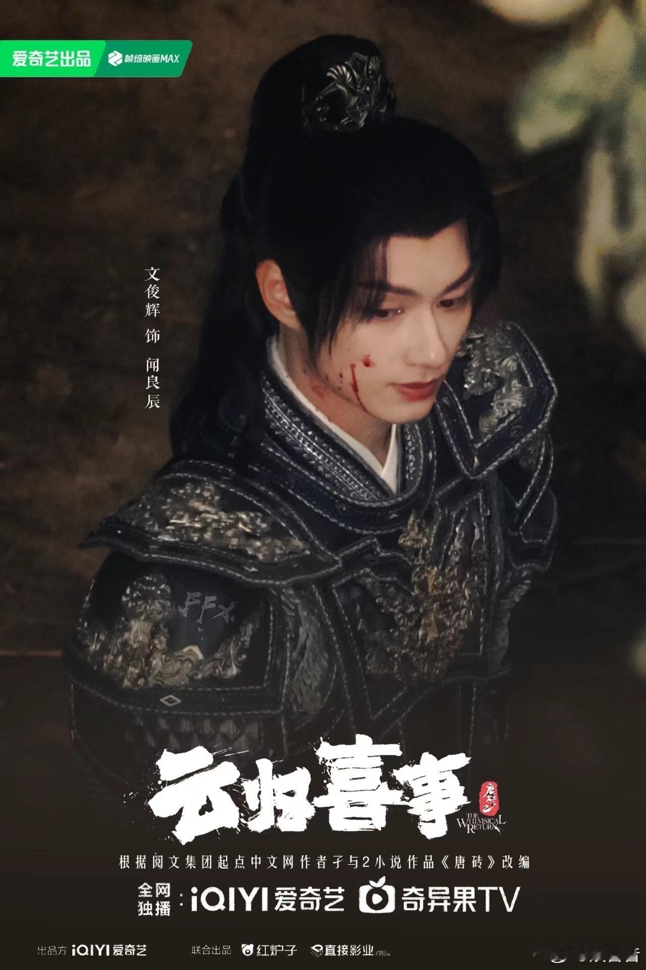 JUN文俊辉文俊辉撑伞这段都要盘烂了文俊辉撑伞了，这一段让人看着都觉得很温文如玉