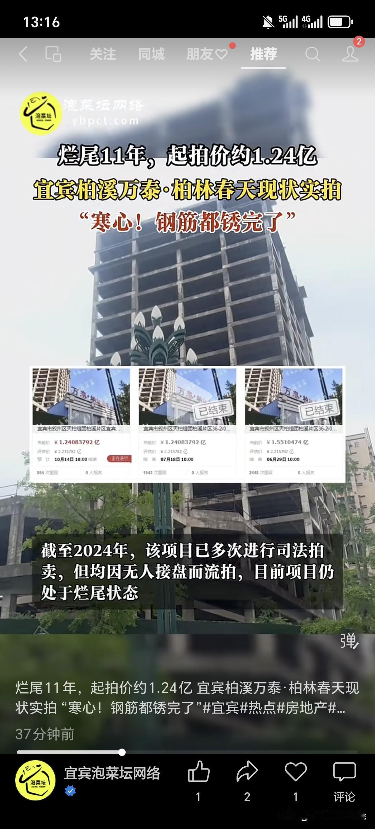 宜宾高新区和叙州区城北新区门户的烂尾楼！烂尾11年，起拍价约1.24亿 宜宾柏溪