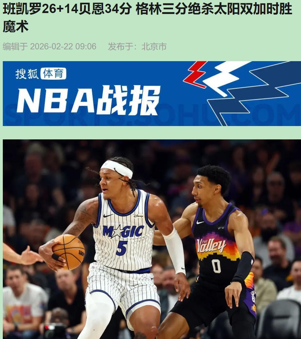 别被那26+14+8骗了。班凯罗今晚打的是"数据篮球"，太阳打的是"要命篮球"。