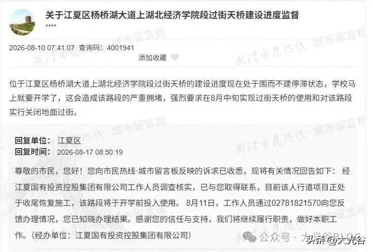 开学前投用！杨桥湖大道湖经过街天桥重启施工
杨桥湖大道湖北经济学院段过街天桥一直