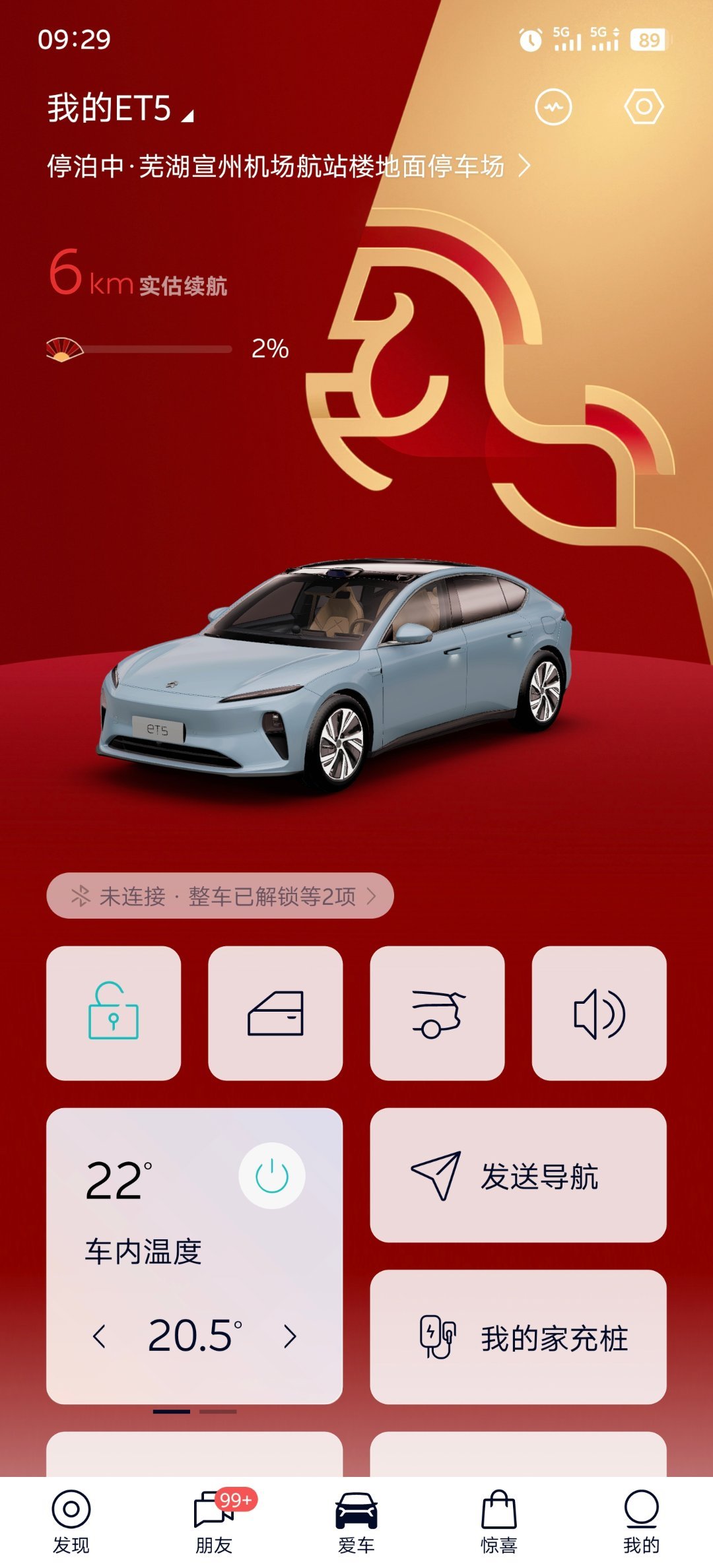 早上赶飞机，2%电量丢机场了等会有人帮我开回去，顺便在路上换个电。昨晚是18%，