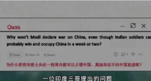 印度网民在外网提问：明明印度士兵可以在一两周内占领中国，为什么莫迪还不向中国宣战