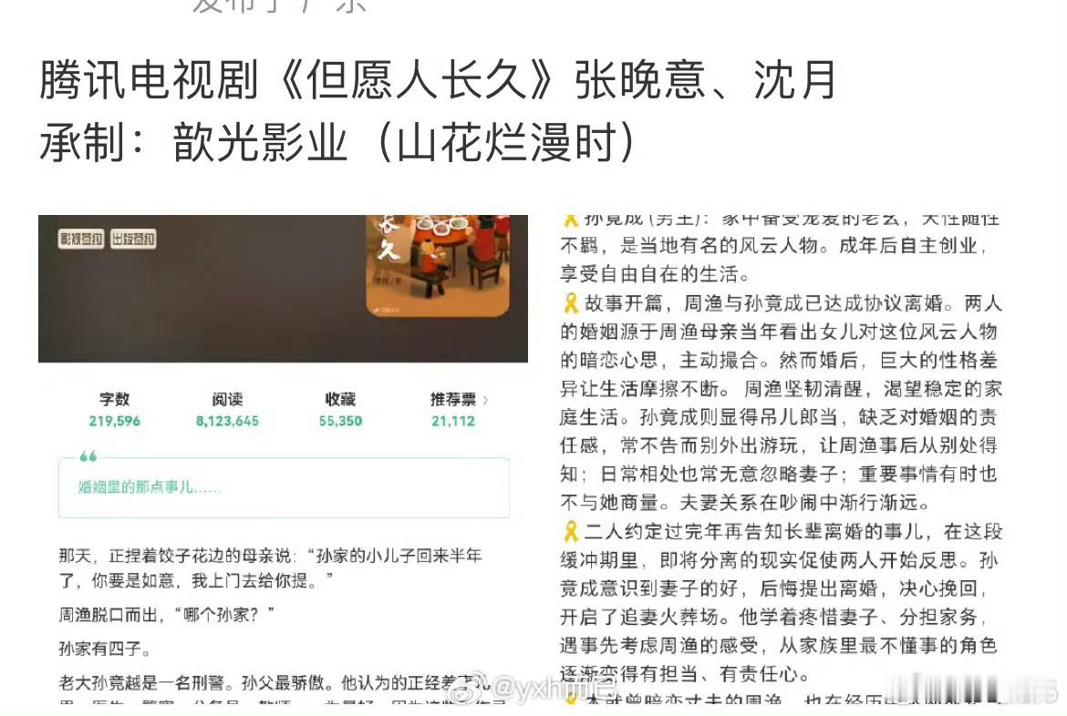 传张晚意马思纯的但愿人长久不是海魂衫改名吗？怎么现在又在传张晚意和沈月但愿人长久