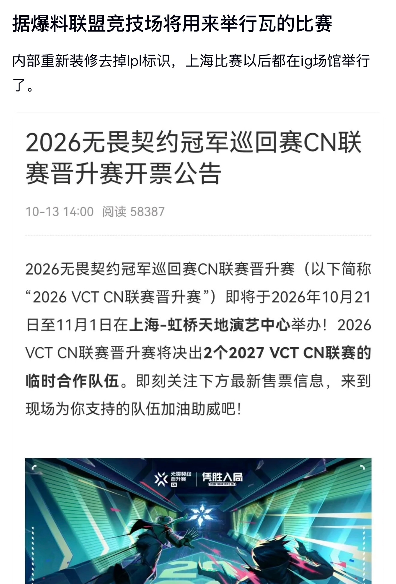 被偷家了，据爆料联盟竞技场将用来举行瓦的比赛英雄联盟无畏契约lpl ​​​