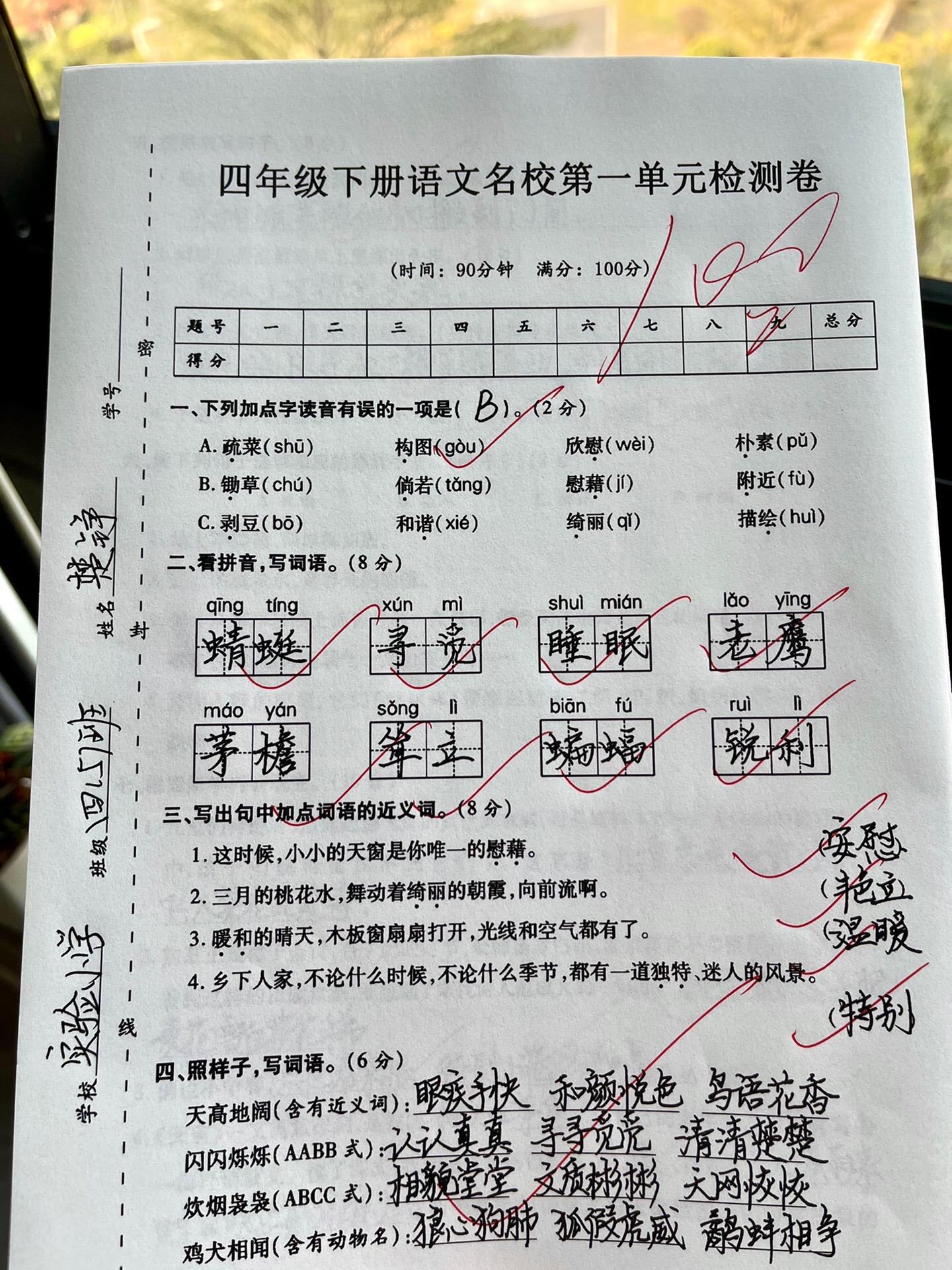 四年级下册语文第一单元试卷新鲜出炉啦‼️。