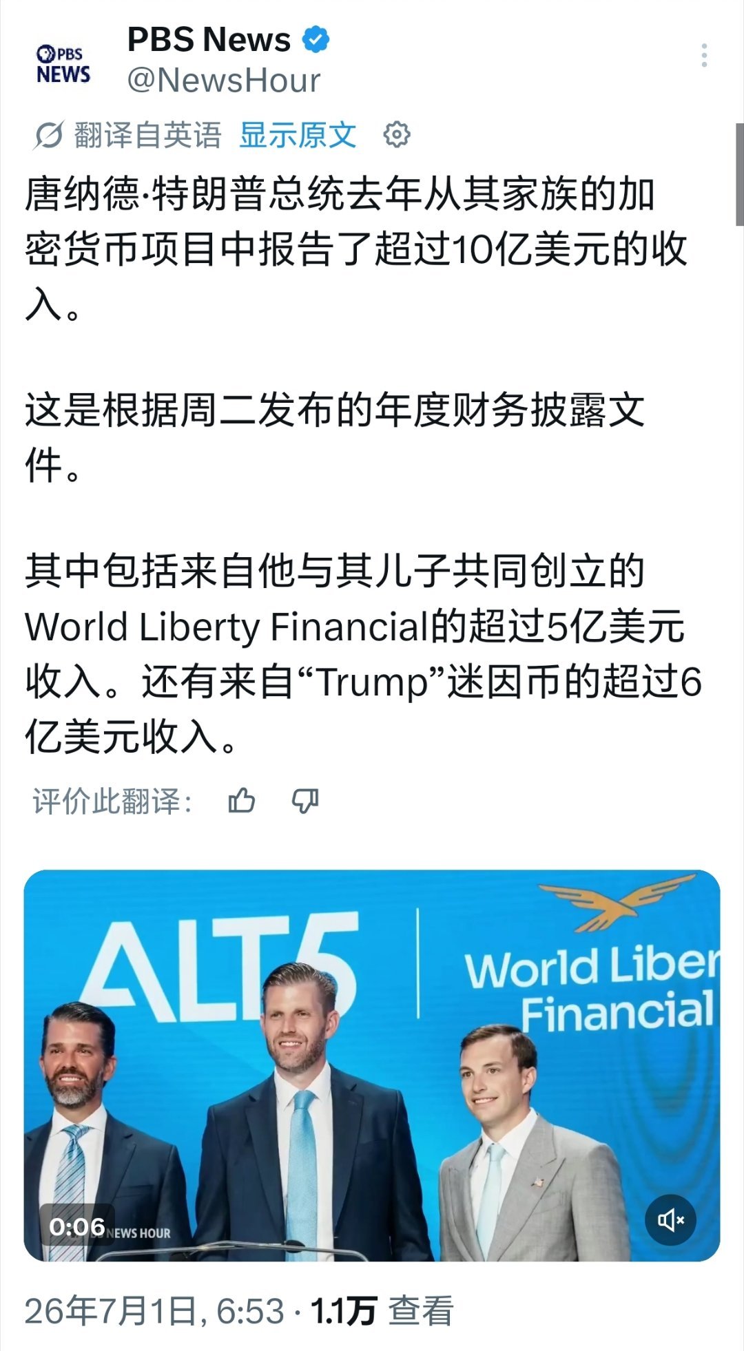 特朗普因加密货币获利超10亿美元 总统利用职权放松监管，家族加密货币狂揽超10亿