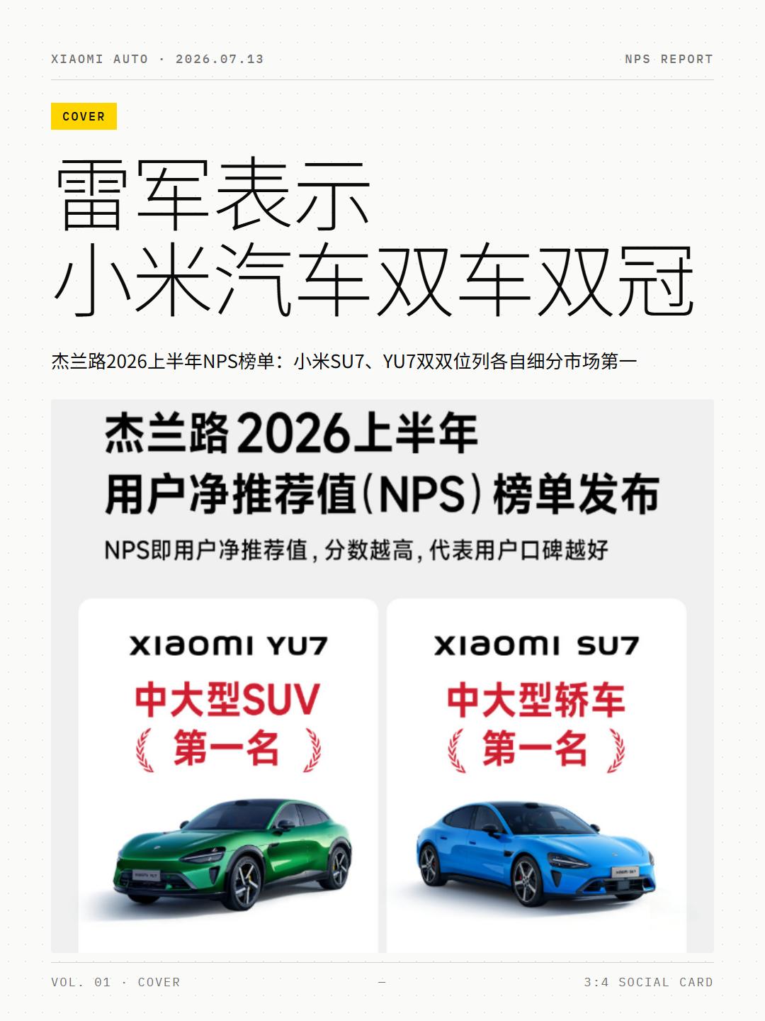 雷军的小米汽车，NPS直接把BBA甩开了？
雷军晒出的杰兰路榜单，小米凭啥轿车S