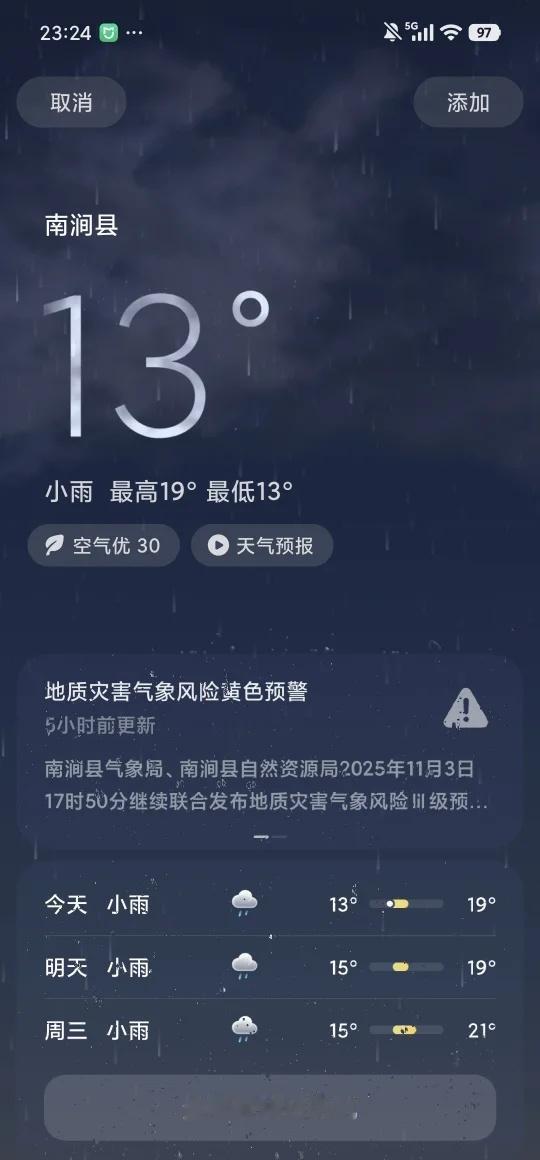 屋漏偏逢连夜雨
不知道你现在在哪里，看了天气南涧连着下小雨，好心疼你啊！
雨过天