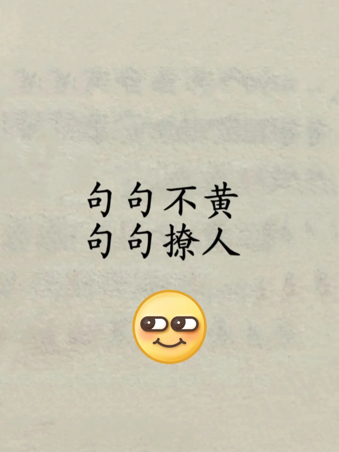 句句不黄 句句撩人 1.“拜托不要对小狗冷冰冰啦.” 2.“我对你的欲...