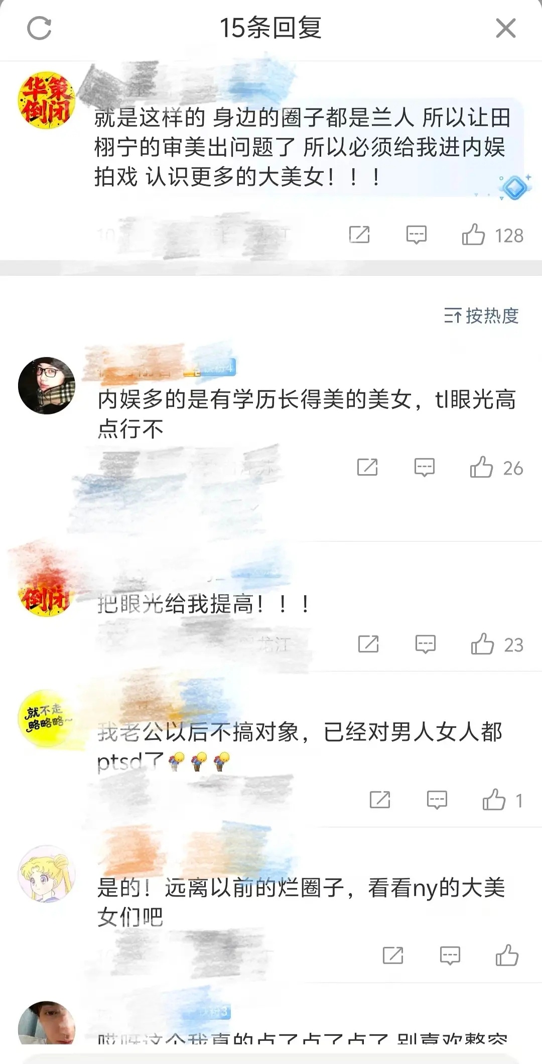 九成美 田栩宁你们就这样害女明星 