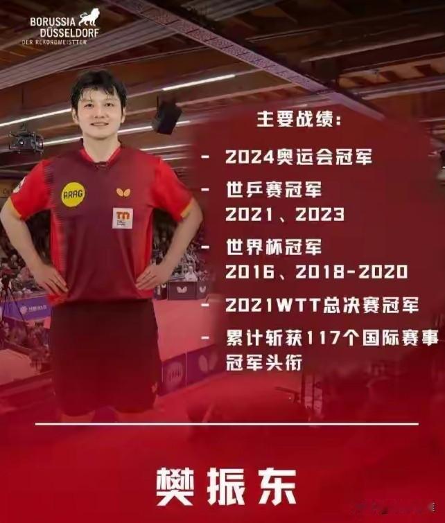 【宠溺啊！杜塞尔多夫为樊振东披露其战功】八月下半月开始，德甲赛场又开始隆隆的炮声