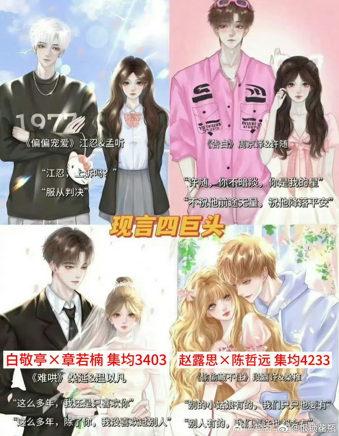 真心觉得偷偷藏不住遇上哲远和露丝运气真好，好想把丝酷子按地上摩擦 ​​​