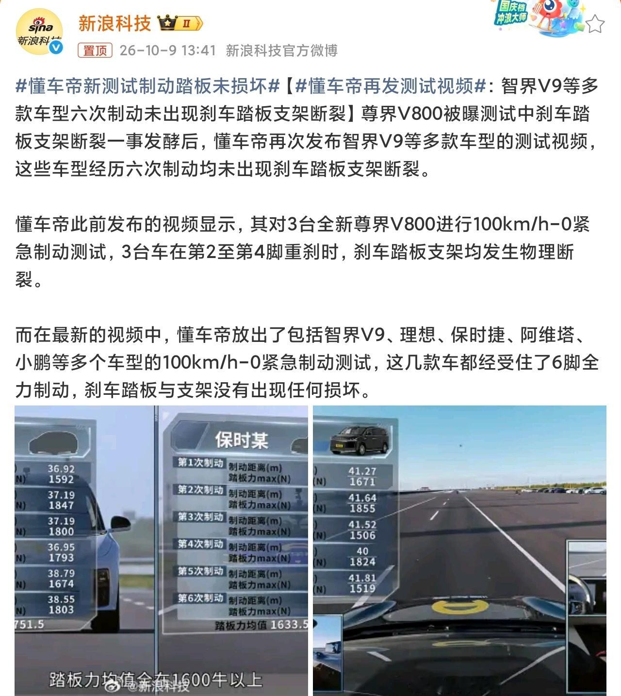 懂车帝新测试制动踏板未损坏懂车帝还有后手呀，理某，保某，智某1800N踩刹车但是