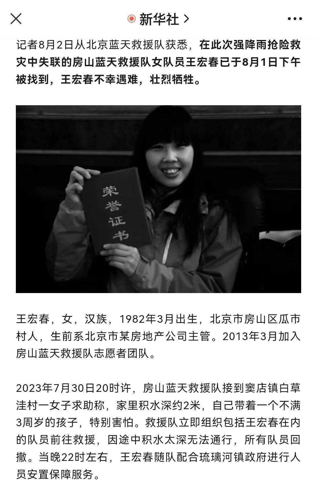 #北京此次暴雨已有两名牺牲的救援人员身份确认#致敬[蜡烛][蜡烛][蜡烛] ​​