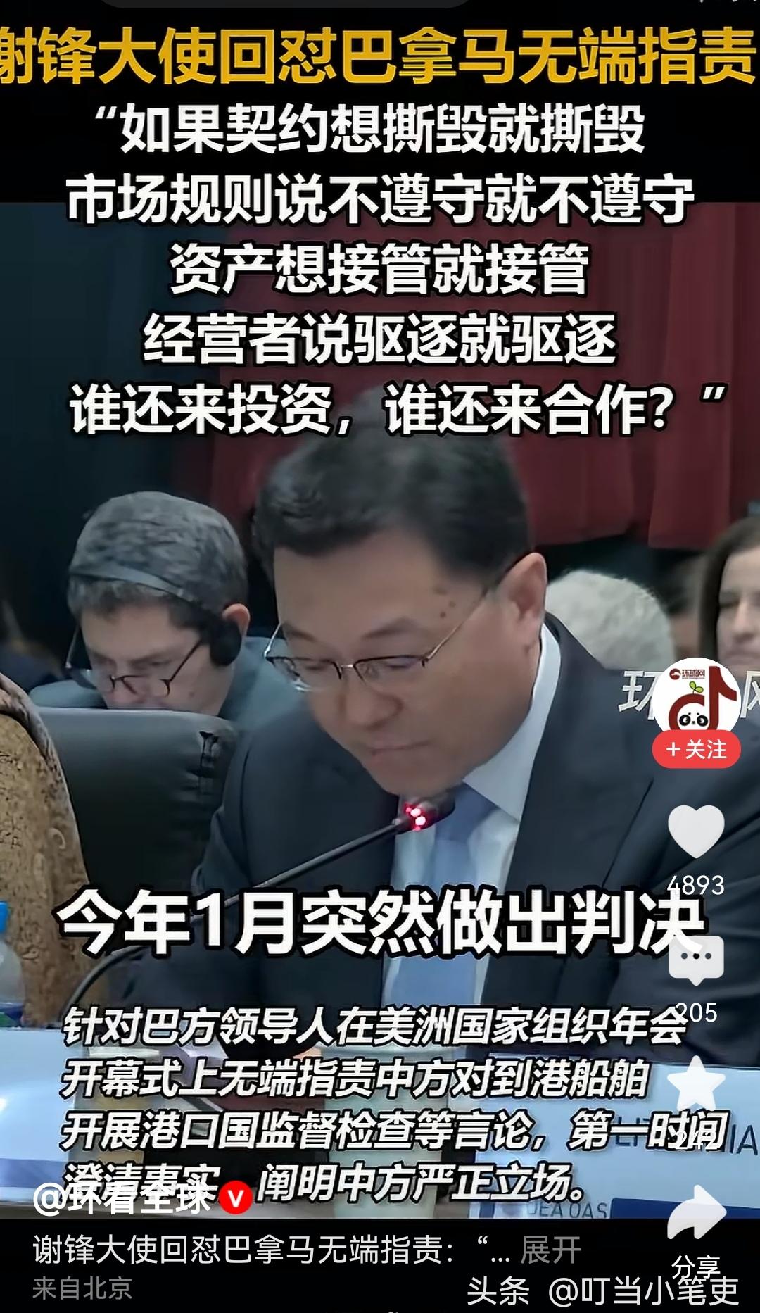 怼得好，对于巴拿马任何的无端生事就应该坚决怒怼回去。

像巴拿马这种左右摇摆，没