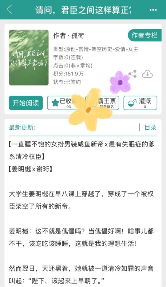 女扮男装咸鱼新帝vs清冷爹系失眠症权臣