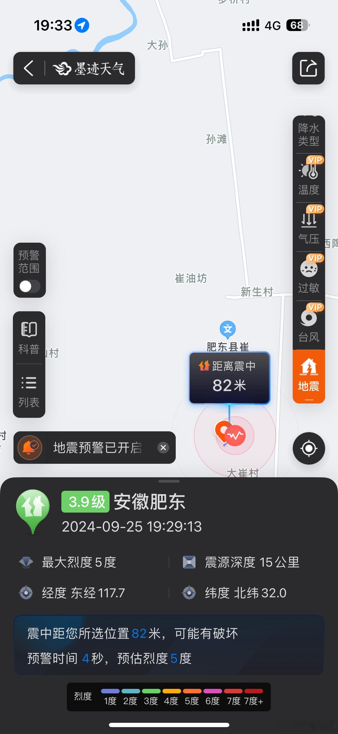 合肥刚刚又地震了！！！2025年9月25日 19点29分又在这个位置，操！#合肥