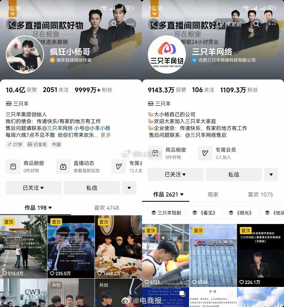 疯狂小杨哥和三只羊多名主播都清空橱窗了。 ​​​这是要放弃国内市场了？#三只羊#