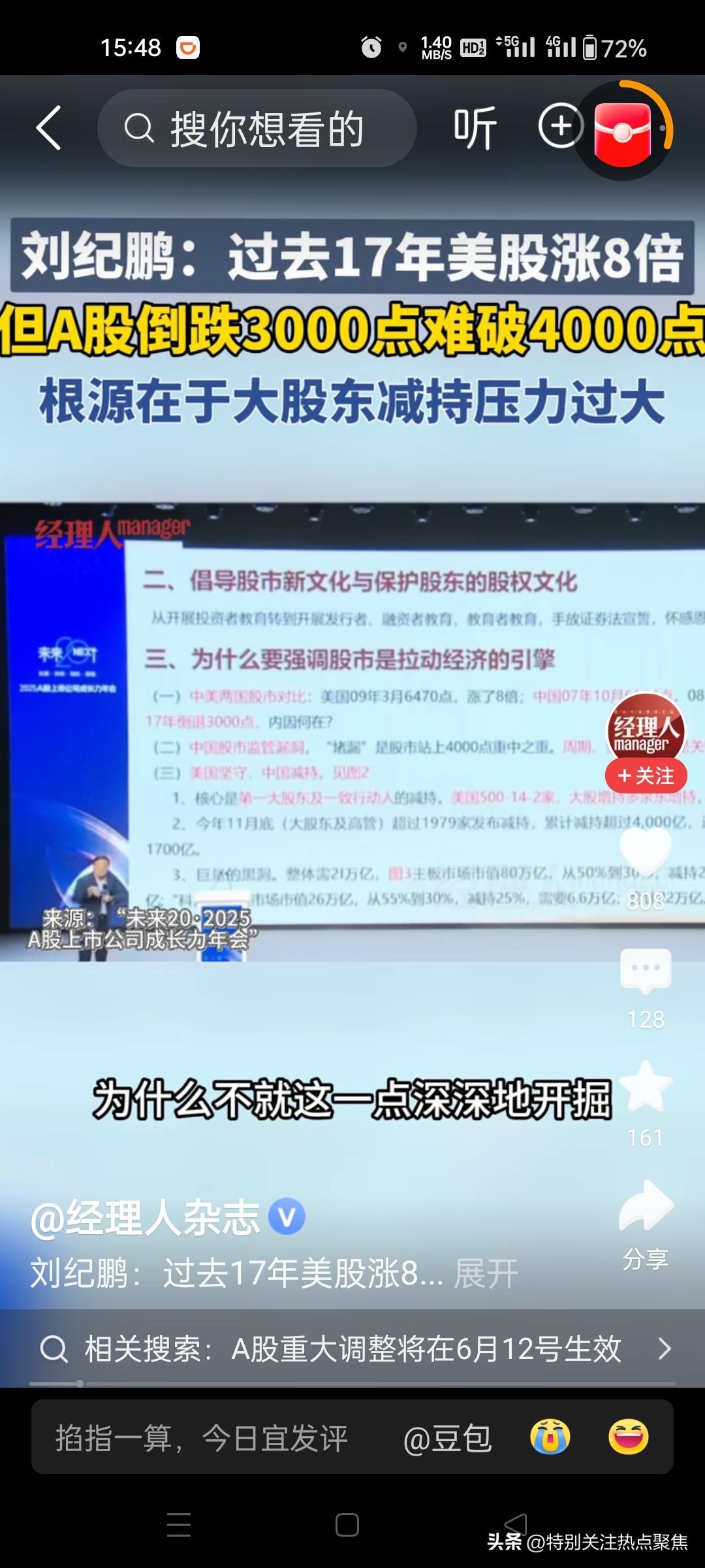 大V称A股难突破4000点原因，说了又有何用
刘纪鹏表示：过去17年，美股涨了8