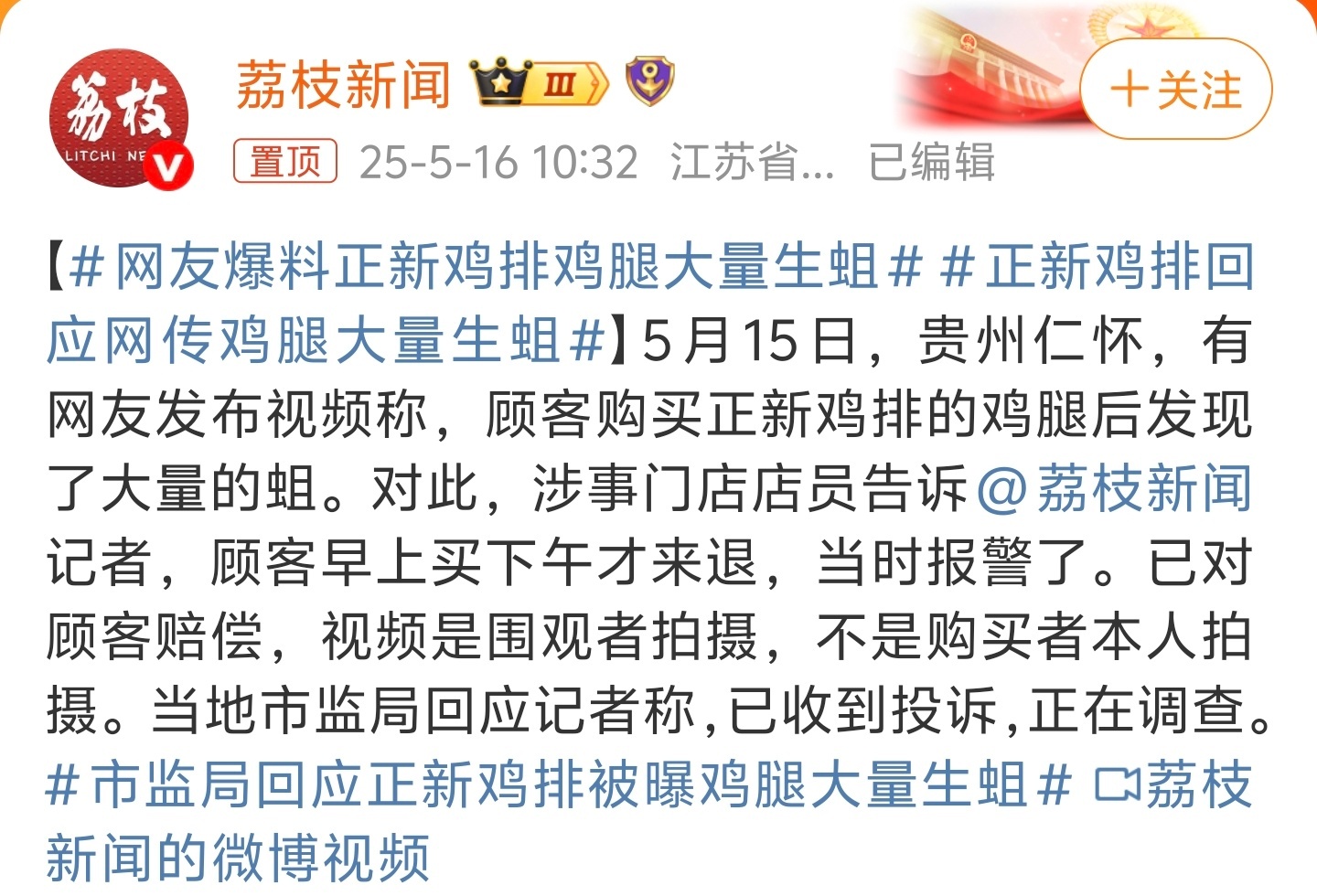 网友爆料正新鸡排鸡腿大量生蛆正新鸡排好几年没吃了。本博觉得生蛆难以置信，毕竟是油