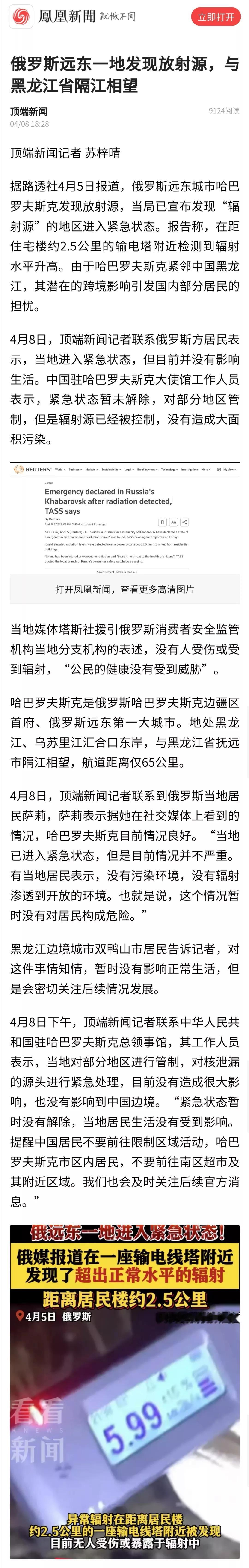 4月5日外媒（路透社）的报道，一直没有看到国内媒体跟进、关注，在有的微信群里，之