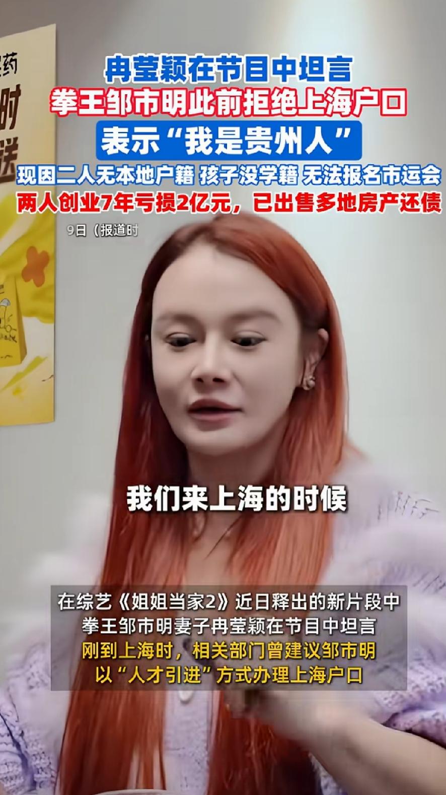 邹市明拒绝上海户口！现如今后悔的肠子都青了，孩子因为没有学籍，不能报名参加市运会