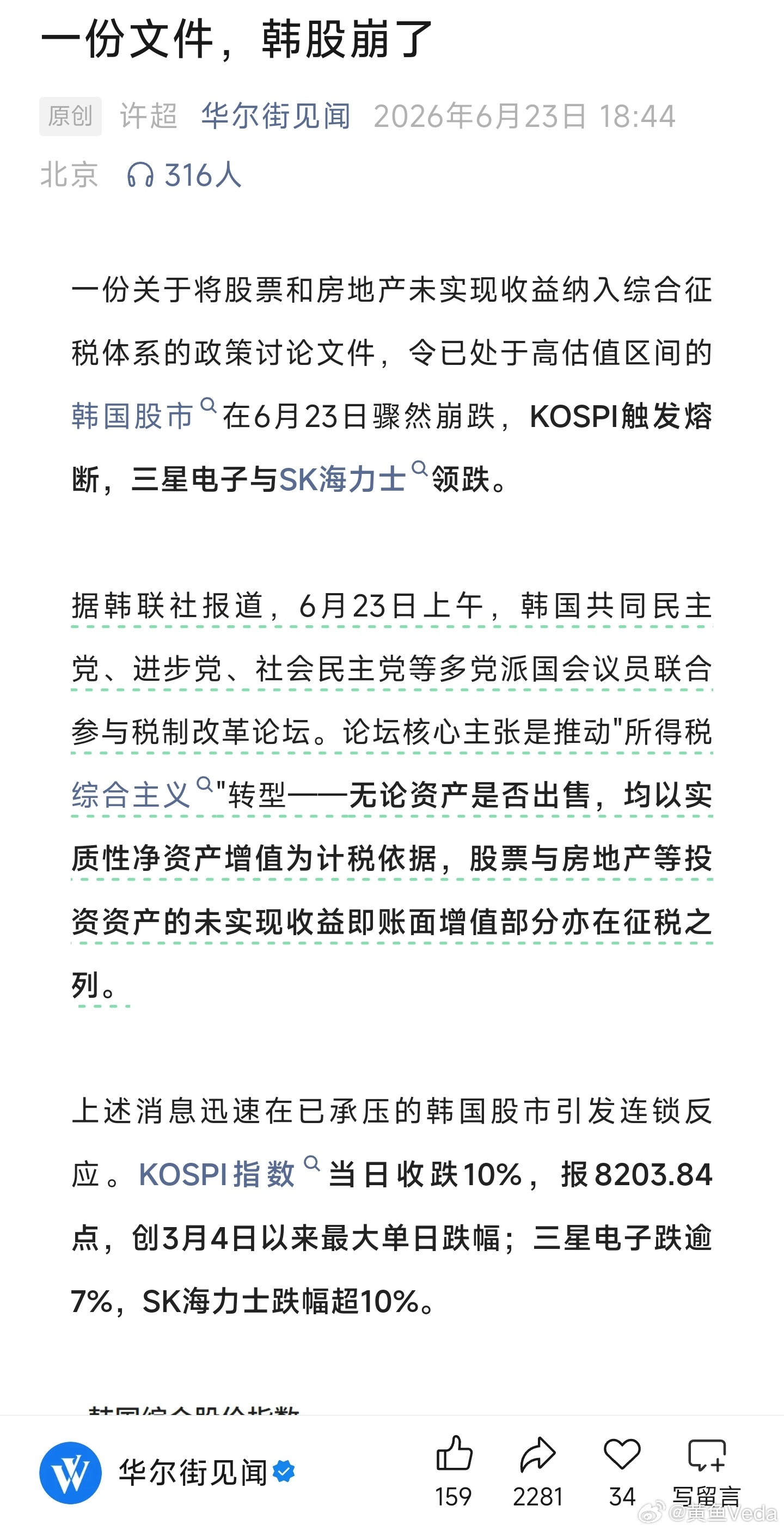 原来韩股下跌的原因是加税，那确实很恐怖。可千万不要拖累a股啊。 