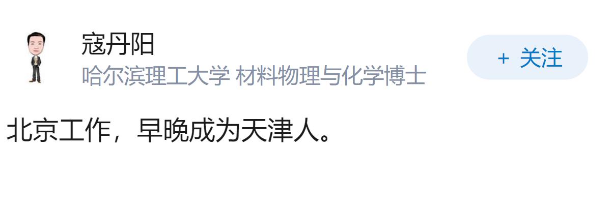 天津和青岛，哪个更适合年轻人将来的发展？