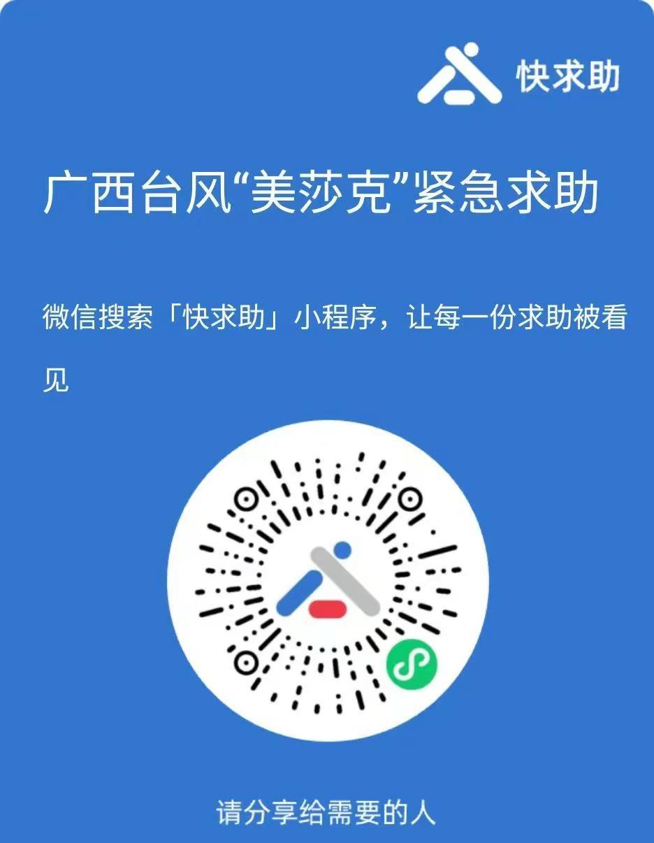 广西台风受灾求助。广西南宁横县市等地险情格外危急，暴涨洪水直接影响十万人以上。请