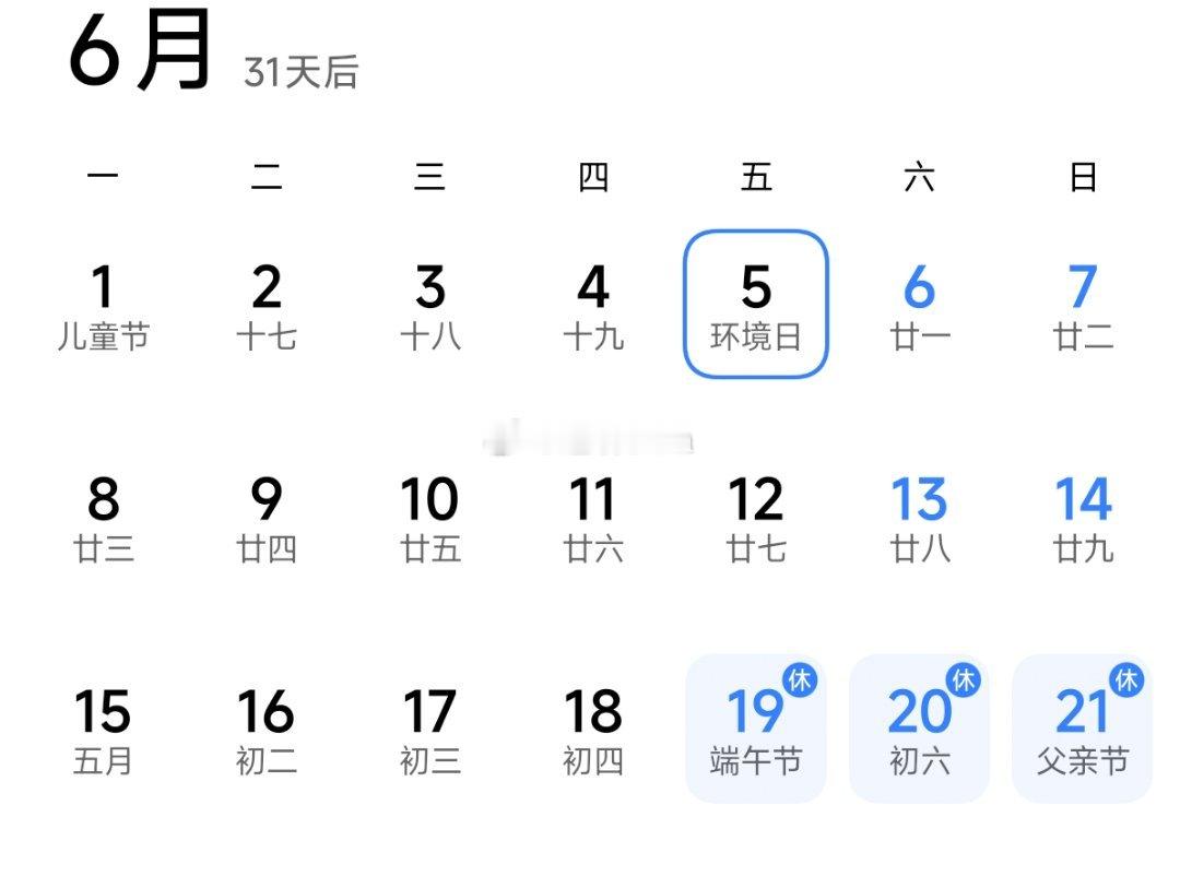 端午节连休3天不调休 因为赶上周六周日