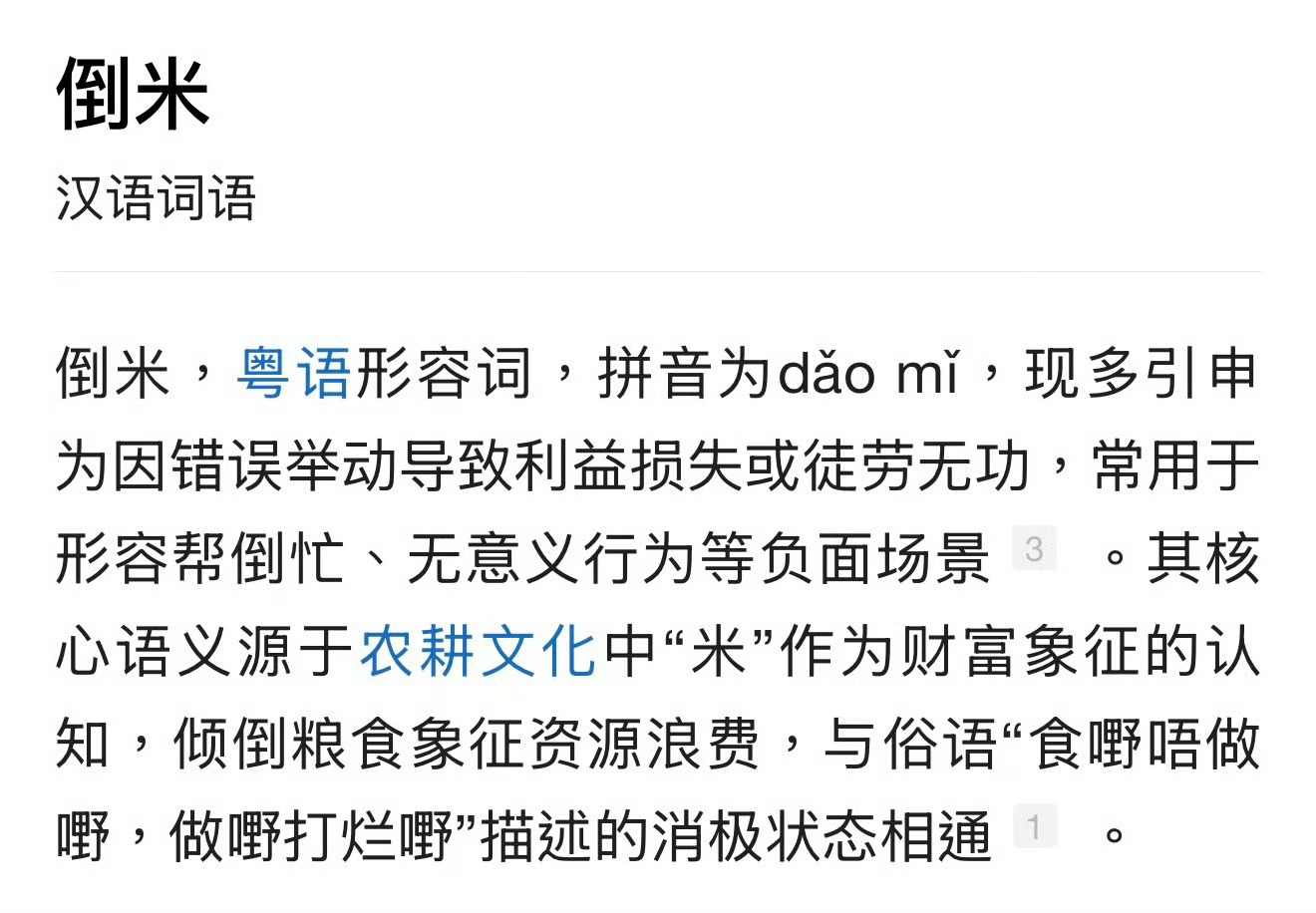 還是覺得早上說的詞太貼切了粵語中【米】=錢💰剛好也是米姐的「米」 倒米說的什麼