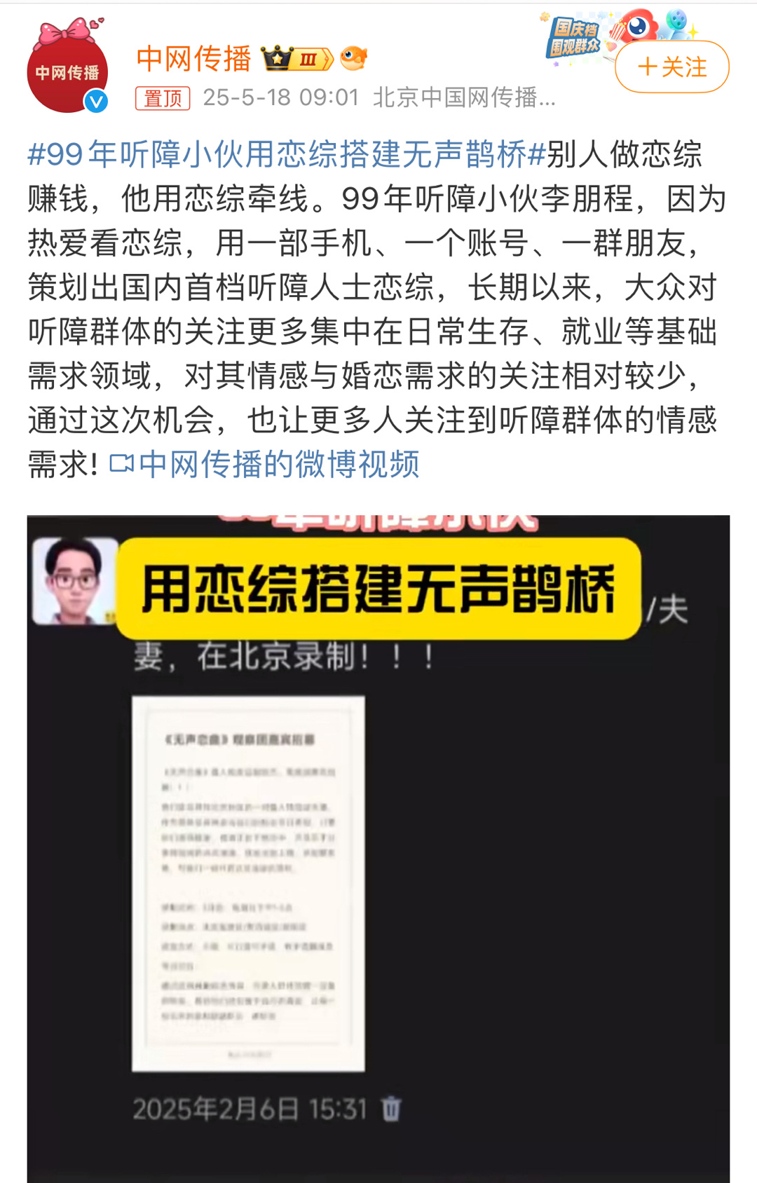 握趣，好厉害的小伙子。99年听障小伙用恋综搭建无声鹊桥 ​​​