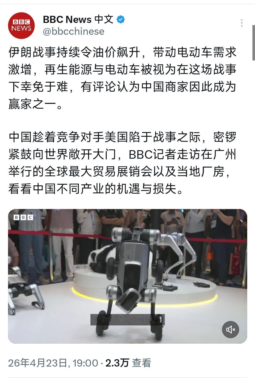 BBC中文网今晚（4月23日晚）写道：“伊朗战事持续令油价飙升，带动电动车需求激