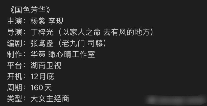 网爆杨紫、李现要二搭合作古装剧国色芳华 ​ ​​​