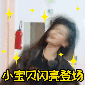 激动的心，颤抖的手 ​​​