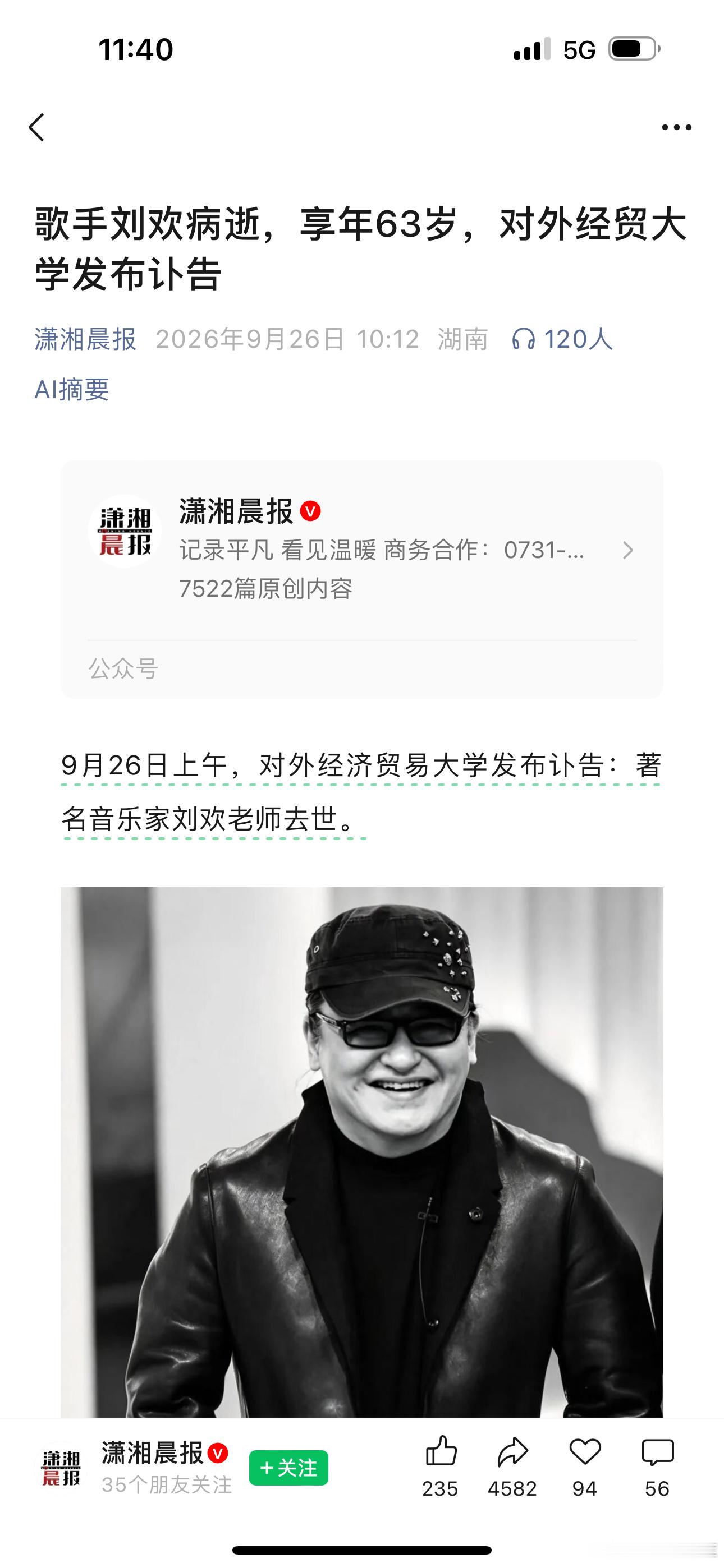 刘欢去世难以置信啊 才63岁 ​​​