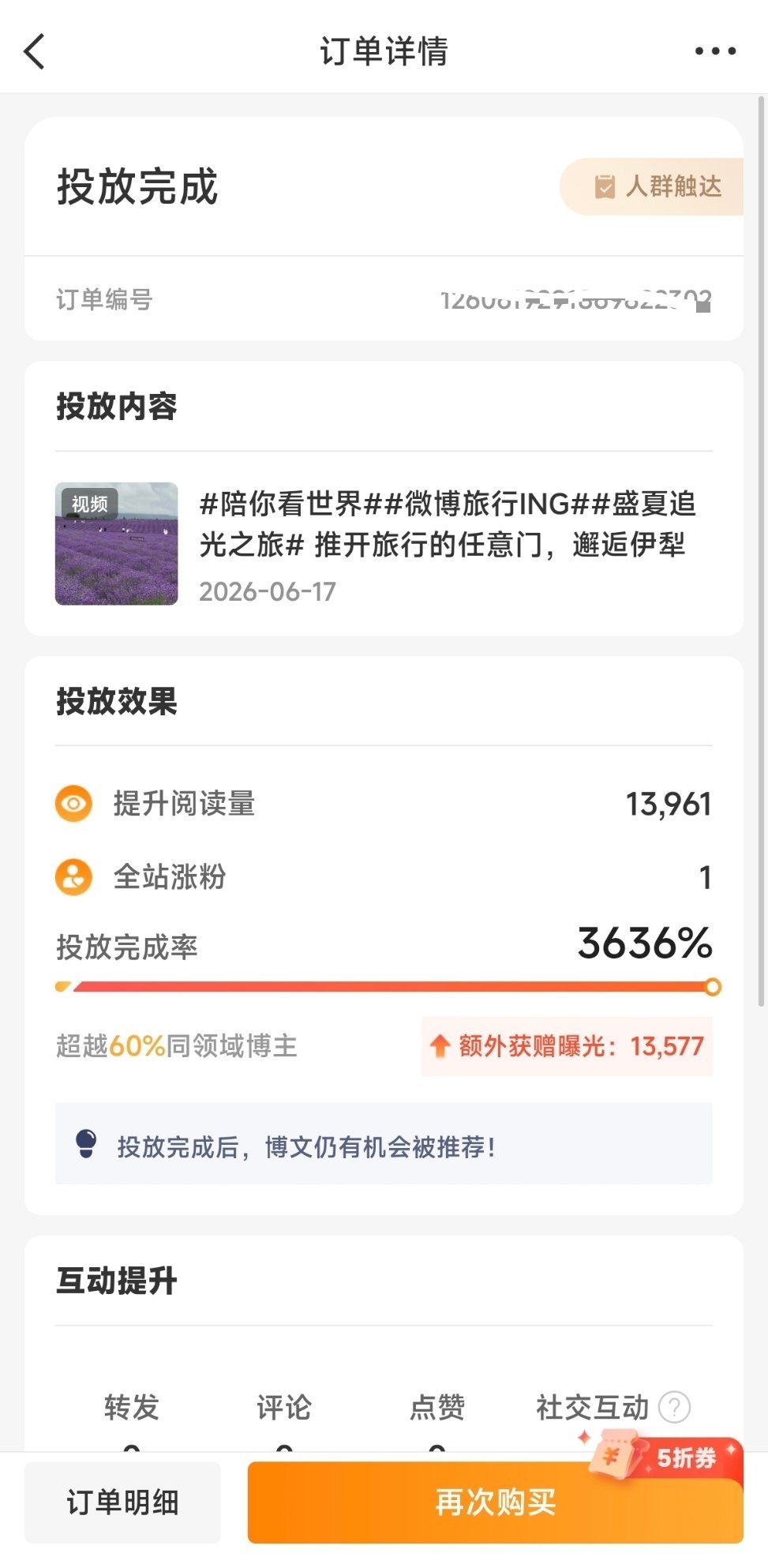 粉条投放凡尔赛 用2.5元的小小投入，推开旅行任意门，打开投放的大新世界，终于涨