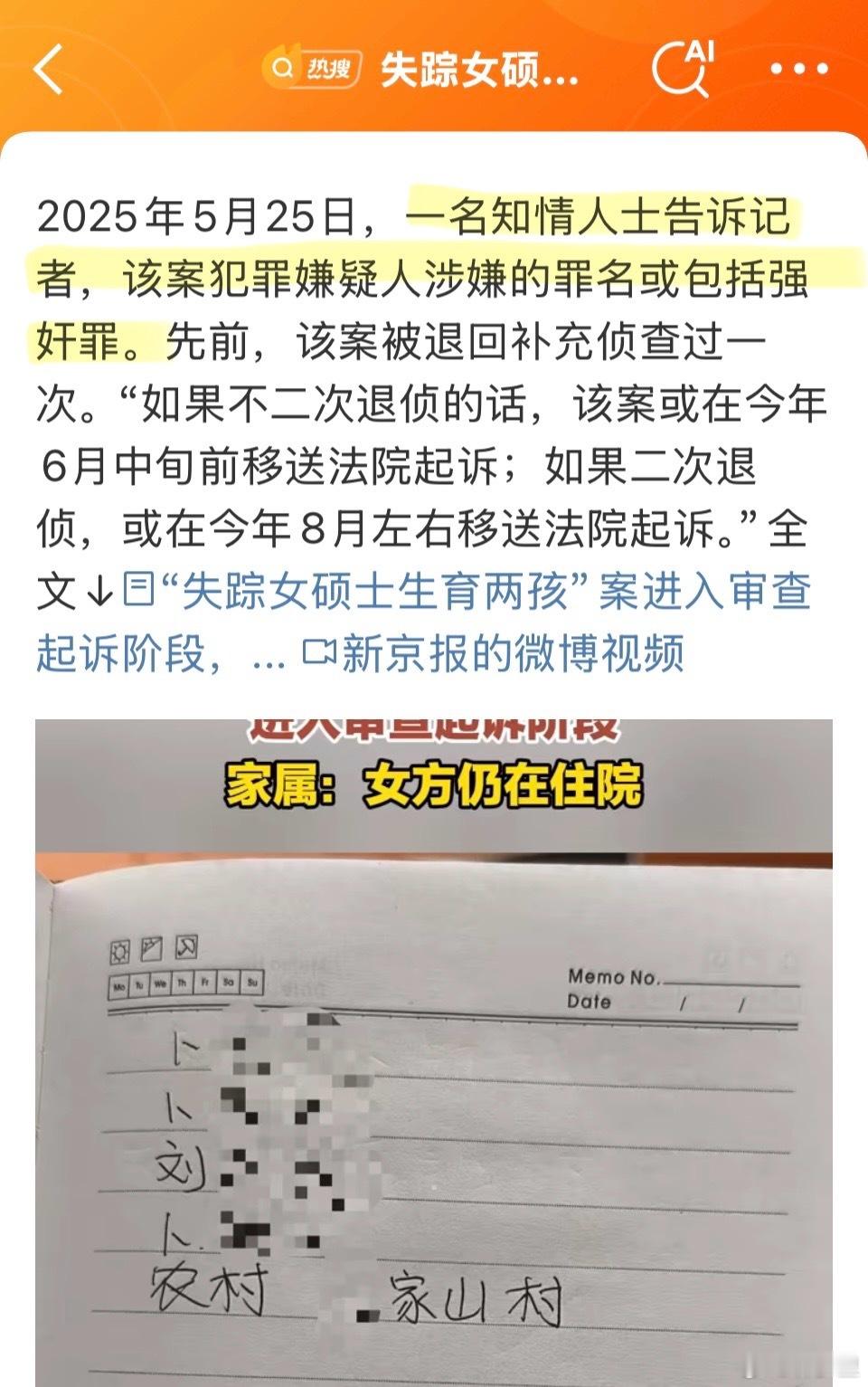 失踪女硕士生育两孩案进入审查起诉阶段这个案子，当时就缺了一个强奸罪。该妇女，因拐