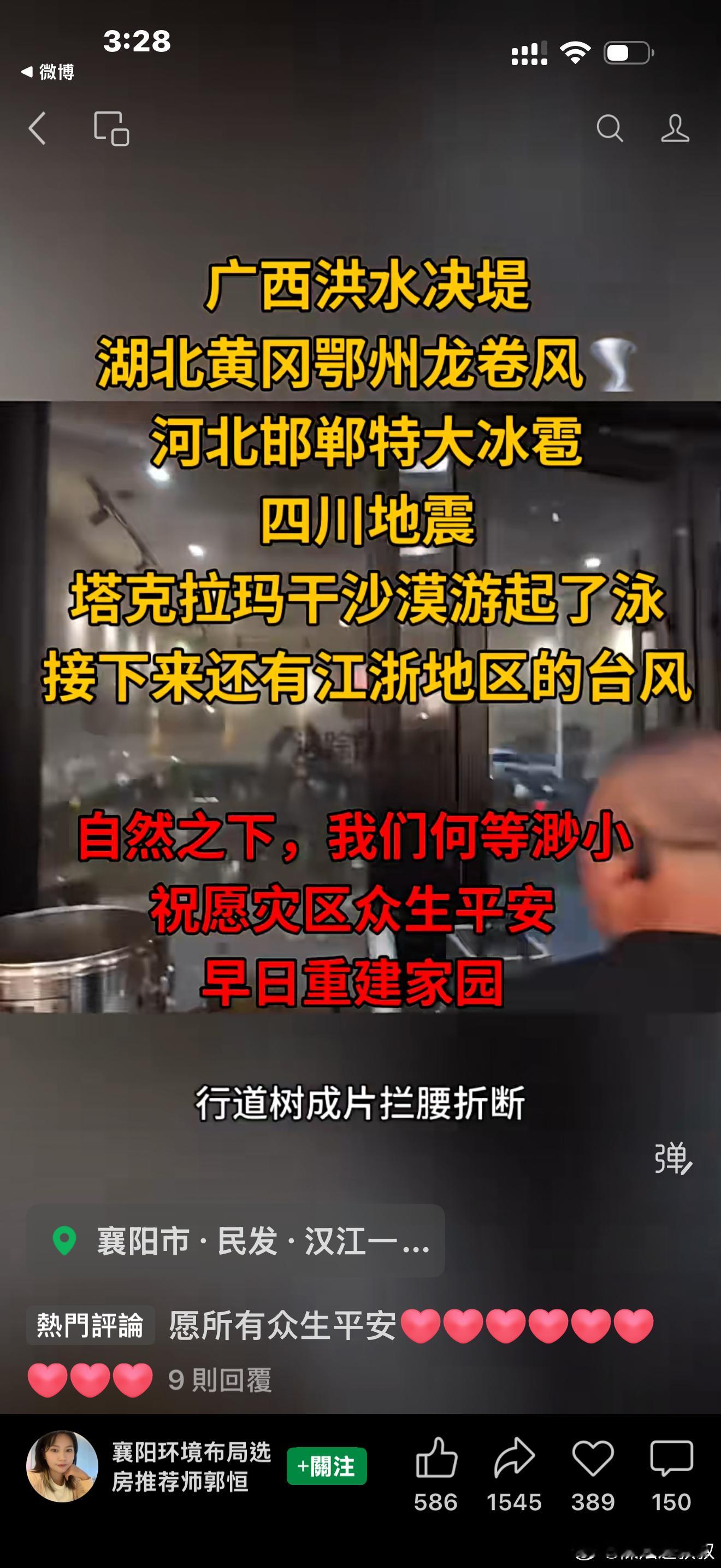 祁求上天保佑🙏祖國國泰民安風調雨順🙏同胞平安，無災無難🙏🫶 