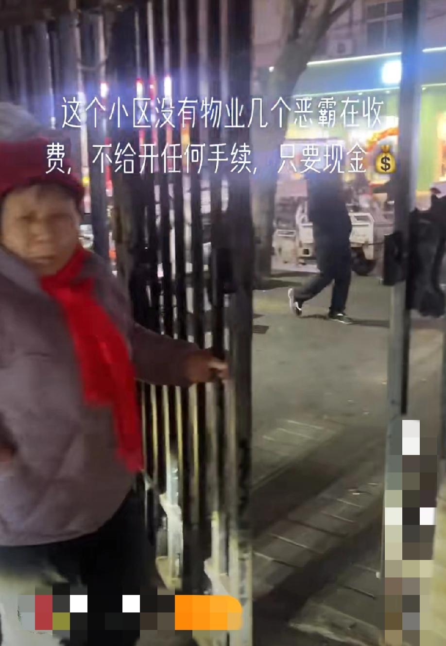 网友曝光:这个小区没有物业，几个大妈守着大门，收取卫生费，而且不给开任何手续，只