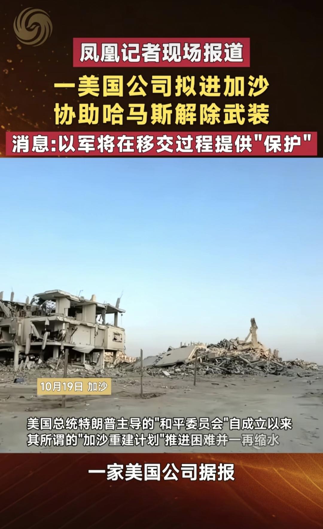当地时间10月19日，美国对外宣布，将要和平稳定解除哈马斯武装，哈马斯彻底要全投