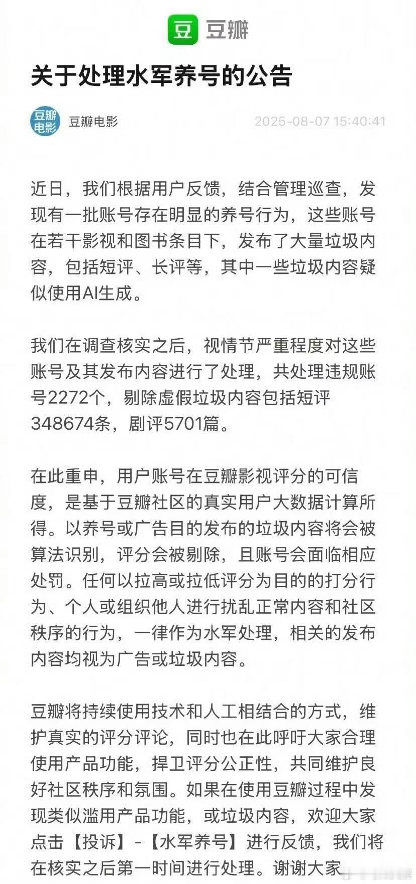 豆瓣关于处理水军养号的公告豆瓣处理水军养号公告豆瓣处理水军养号公告，你咋看，[嘻