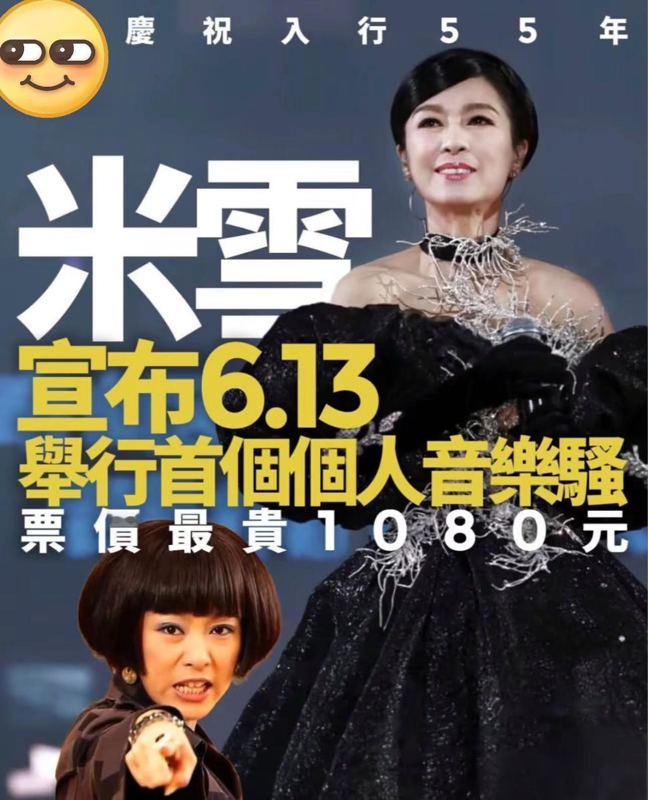 入行55年，米雪宣布6.13举行首个个人音乐骚：你会看吗？