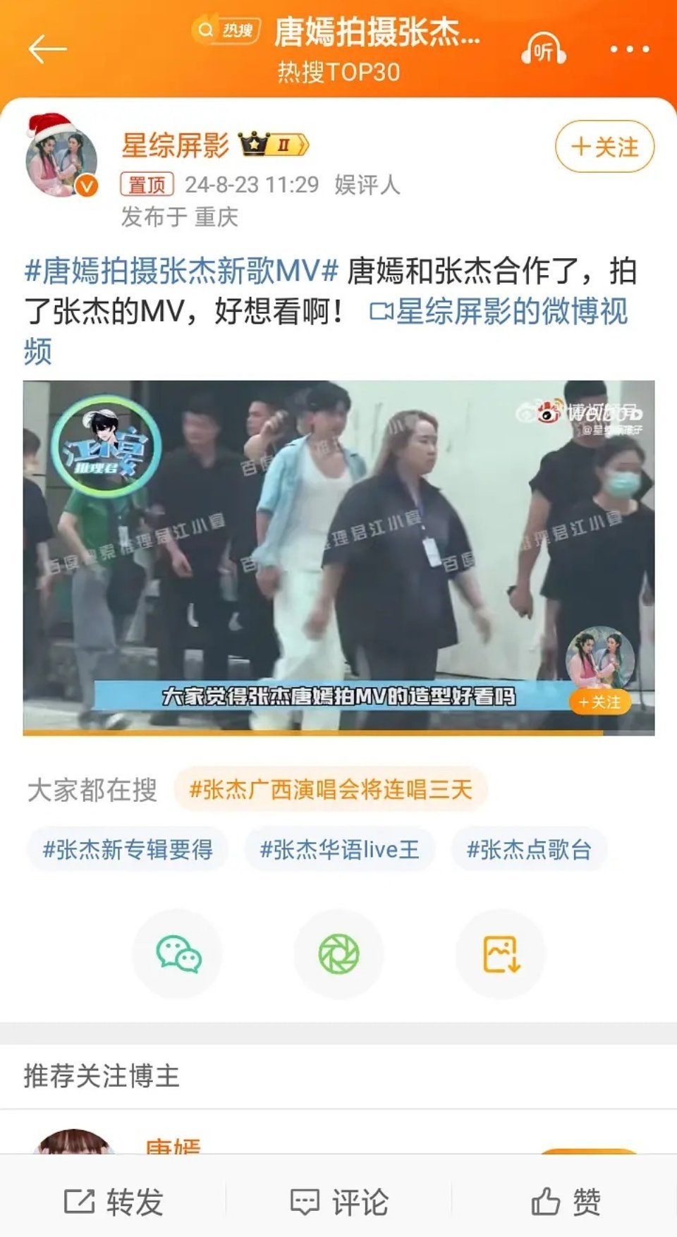 唐嫣拍了张杰的MV ​​​