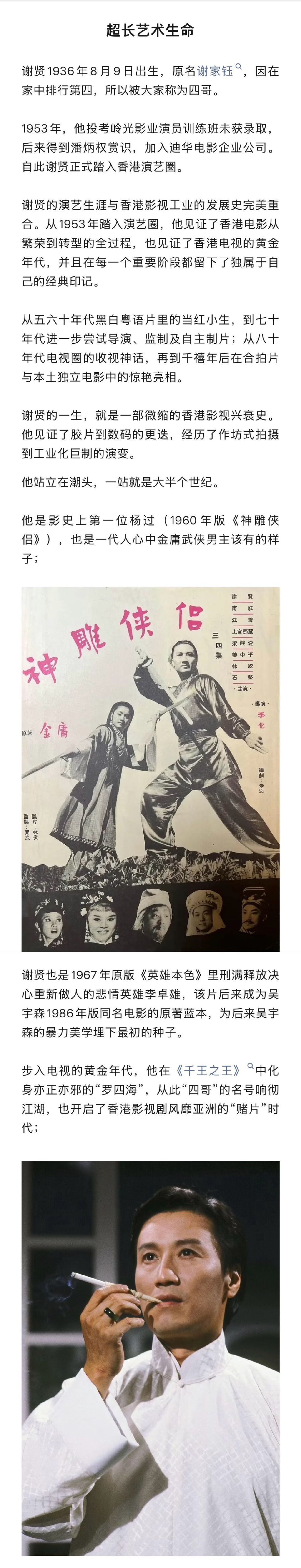 谢贤说男人最重要的是潇洒 谢贤年过八旬仍在身材管理 圈内公认脾气直爽，却也最重江