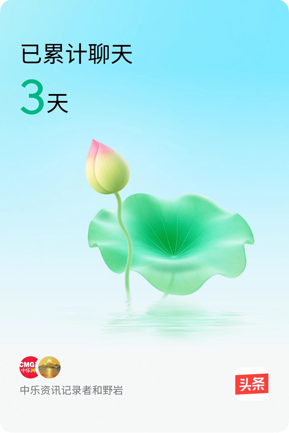 我和@野岩已经一起养花3天啦，快来一起养花～