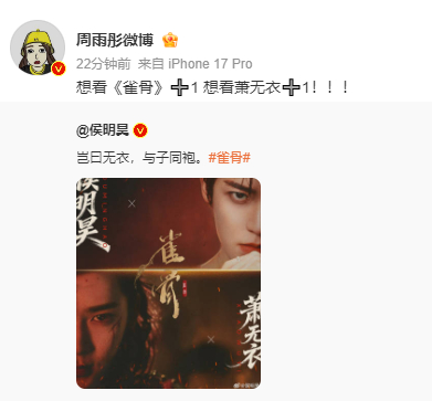 周雨彤宣传侯明昊雀骨周雨彤包场侯明昊雀骨周雨彤包场侯明昊雀骨，我可太期待啦 
