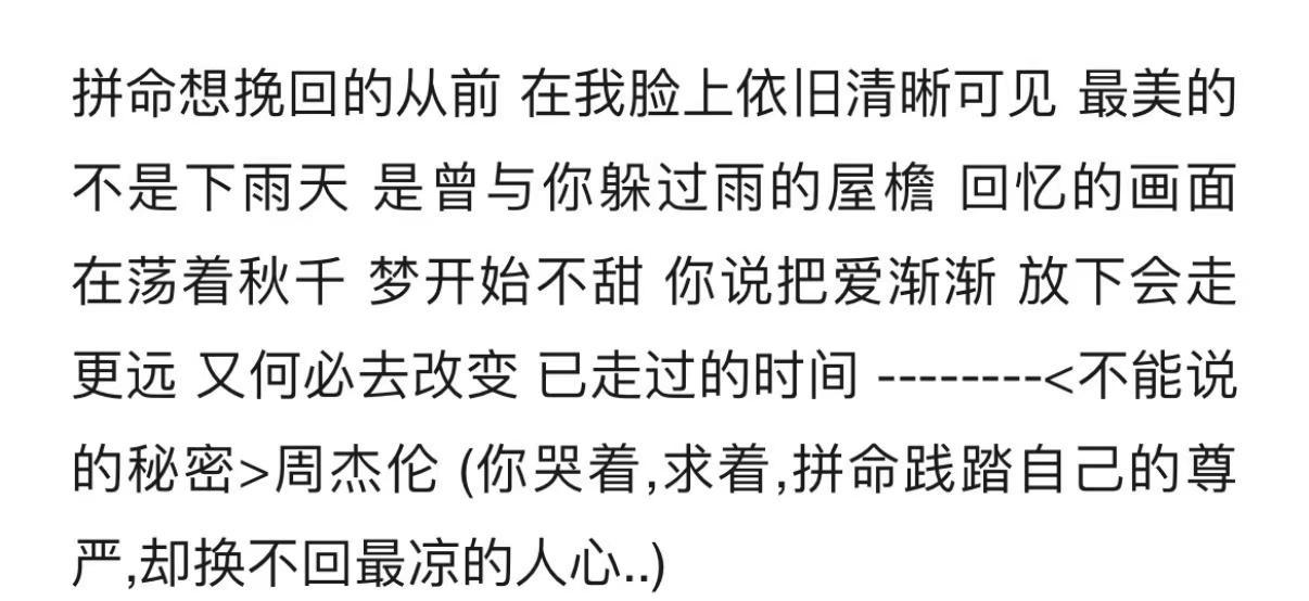 不能说的秘密。当年初恋失恋全靠听歌记录歌词熬过来2️⃣6️⃣一年两个月，面对无数